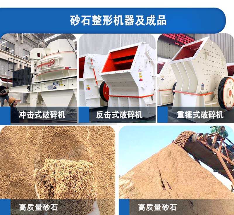 紅星機器廠家生產的制砂機設備 紅星機器廠家生產的制砂機設備