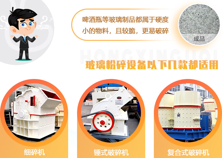 破碎玻璃設(shè)備，多種型號(hào)可選